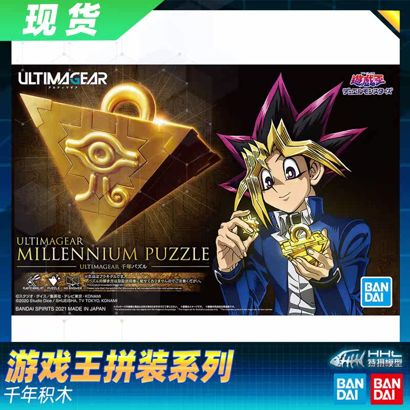 【现货】万代 游戏王 ultimager 千年积木 拼装模型 武藤游戏