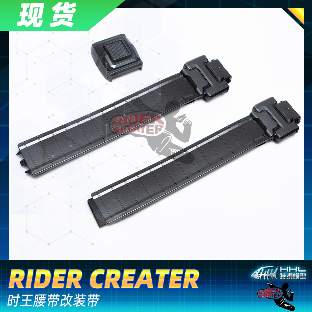 自己友模玩定制 RIDER CREATER 假面騎士腰帶延長改裝帶 時王 CSM在類目 模玩/動漫/周邊/cos/桌遊, Cosplay服飾/道具/服務, COSPLAY配件/道具/人偶服中 - 來自Buy2taobao.com提供專業的淘寶代購服務