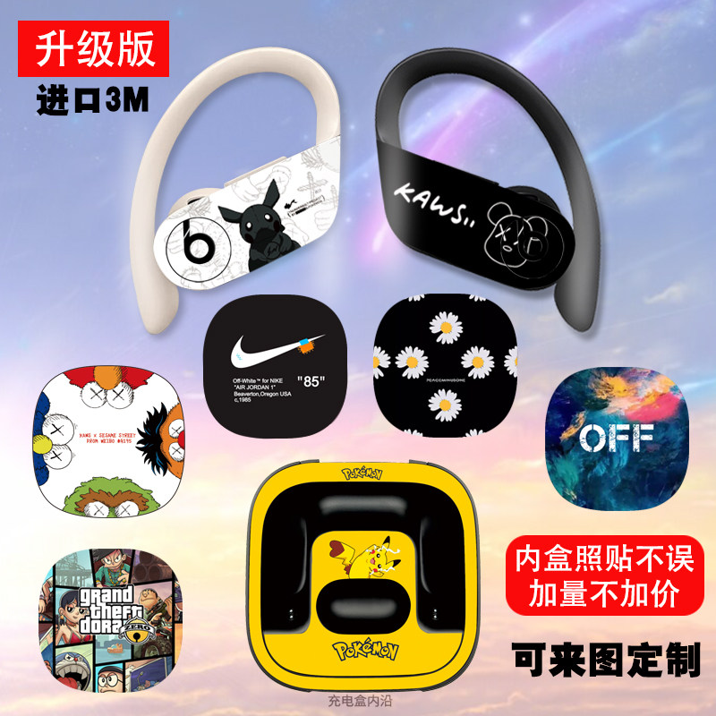 powerbeats pro蓝牙耳机贴纸个性防刮保护膜全身装饰beats贴膜