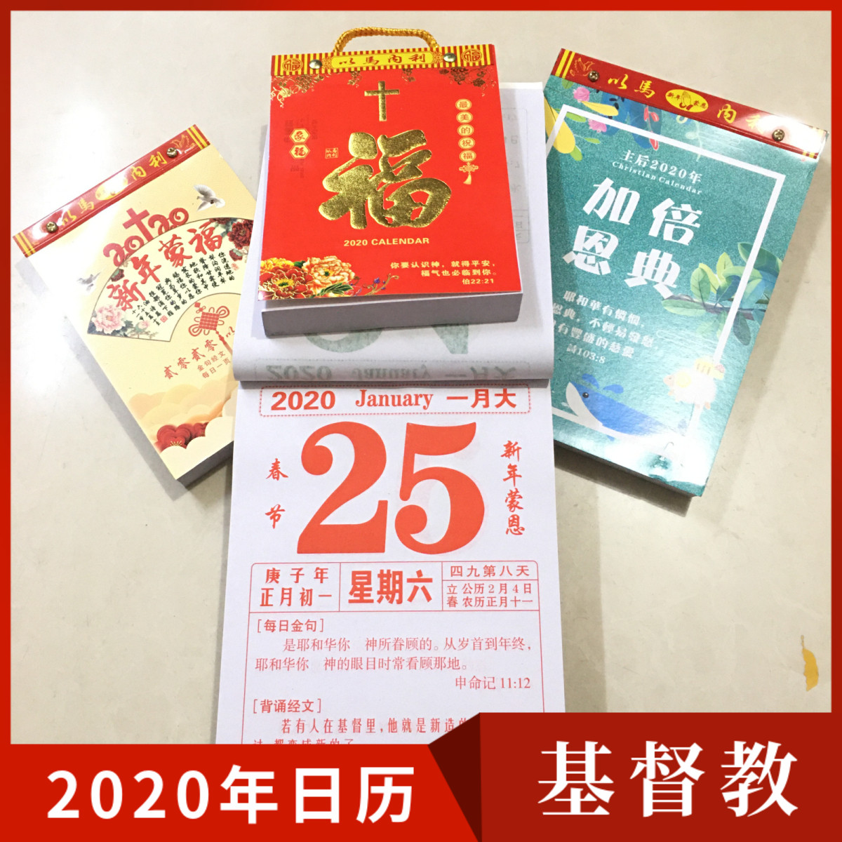 2021年基督教年历表图片