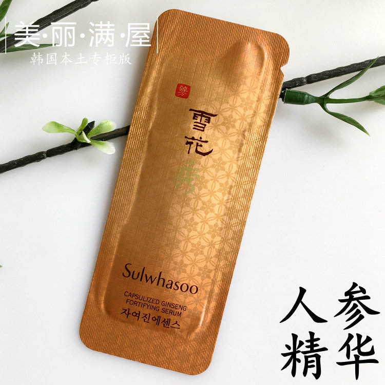 雪花秀套装小样_韩国 雪花秀人参精华小样1ml*10片滋如珍人参凝时精华