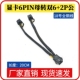 纯铜显卡母6pin转双6+2公头6pin座转双8pin20cm 包网（10条包邮）