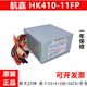 原装航嘉台式机电源  航嘉HK410-11FP电脑电源 270W 通用24针主板