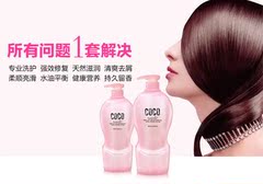 正品 COCO香型清爽控油去屑防脱洗发水无硅水润护发素套装800ml*2