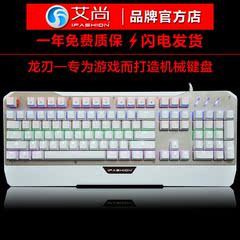 Ifashion/艾尚 龙刃 青轴发光电脑104键 网吧笔记本LOL 机械键盘