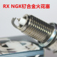 NGK钌金RX火花塞适用杜卡迪795 696 796哈雷1200 883宝马700 800