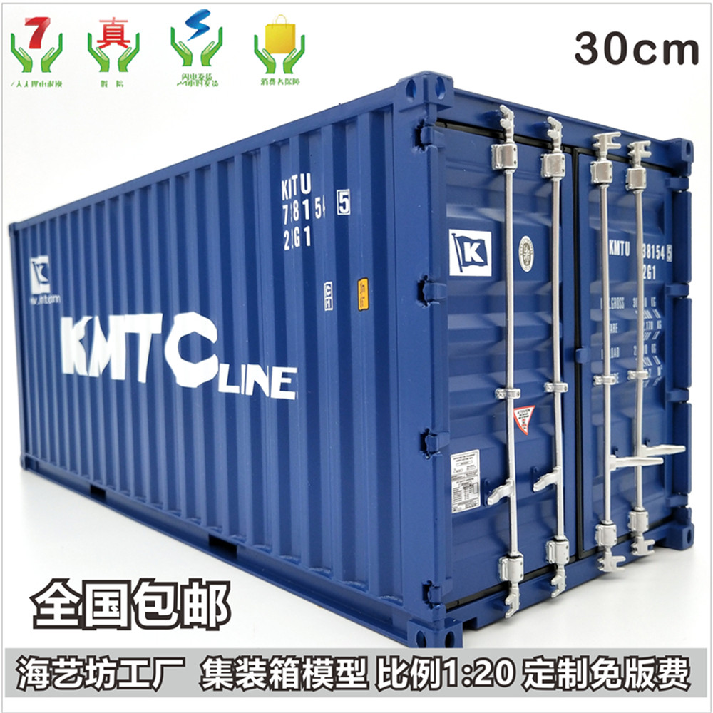 高丽海运kmtc 集装箱模型 1:20仿真货柜模型  海艺坊模型生产厂家