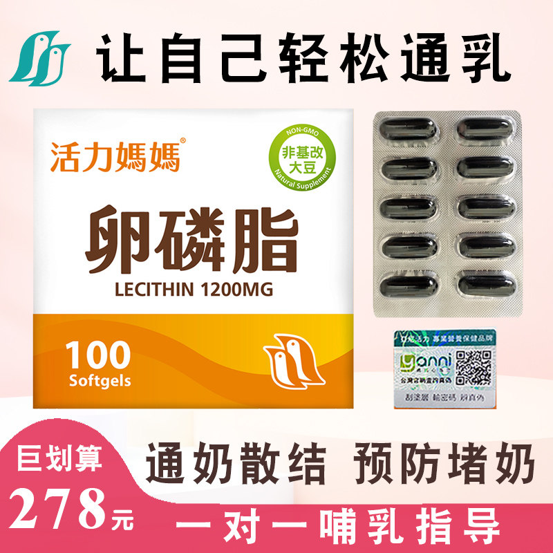 台湾活力mama妈妈卵磷脂胶囊预防堵奶下奶茶通乳散奶结硬块哺乳期