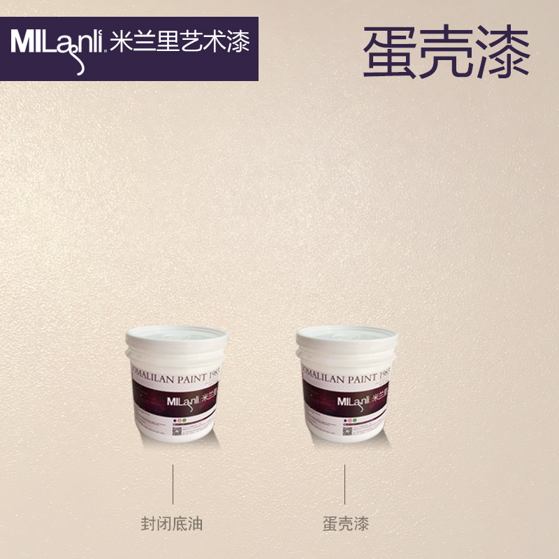 milanli米兰里艺术涂料蛋壳漆墙面艺术漆蛋壳光艺术漆装修墙面漆