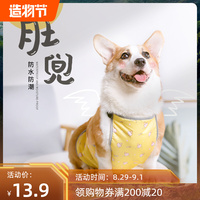 狗狗肚兜夏天宠物护肚子柯基衣服防水防脏神器防着凉保暖夏季薄款