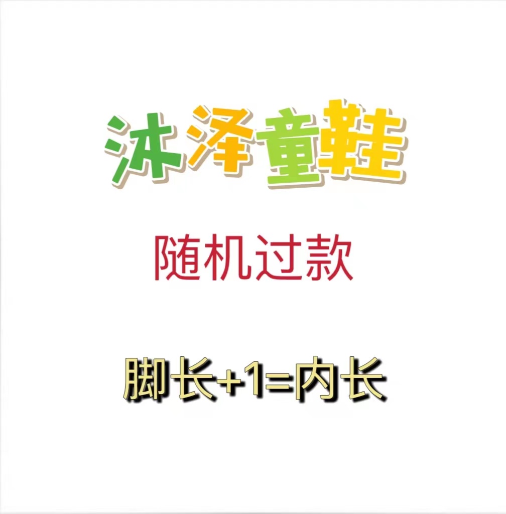 断码清仓随机过款男女童软底运动鞋凉鞋防滑休闲鞋透气板鞋宝宝网