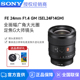 Sony/索尼 FE 24mm F1.4GM 全画幅广角定焦G大师镜头 SEL24F14GM