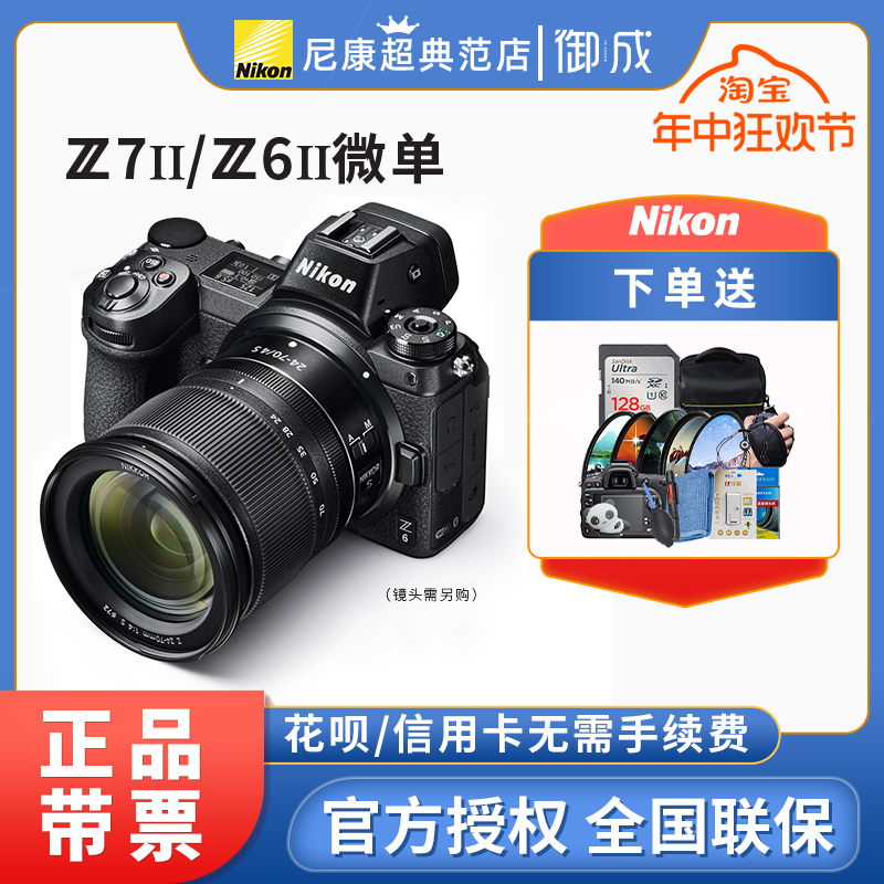 Nikon/尼康 Z6II单机身 