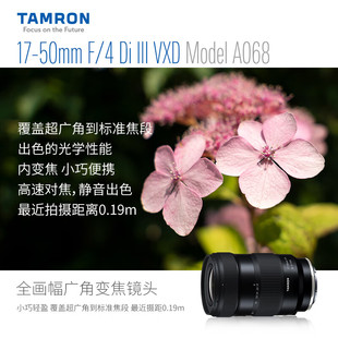 Tamron/腾龙17-50mm F/4标准变焦17-50全画幅E口广角微单镜头A068