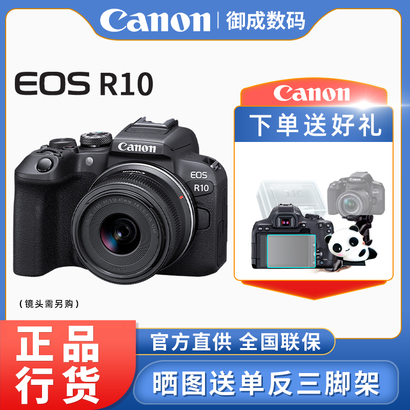 Canon/佳能EOS R10微单