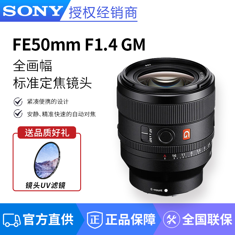 索尼(SONY）G大师镜头 FE 50mm F1.4 GM 全画幅大光圈标准定焦