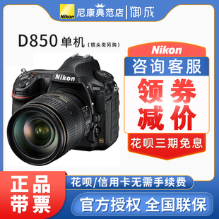 Nikon/尼康 D850 专业级超高清全画幅单反数码照相机 4K照相机