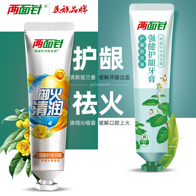 两面针中药牙膏四味针火远离口腔上火缓解牙龈出血清去火清新口气