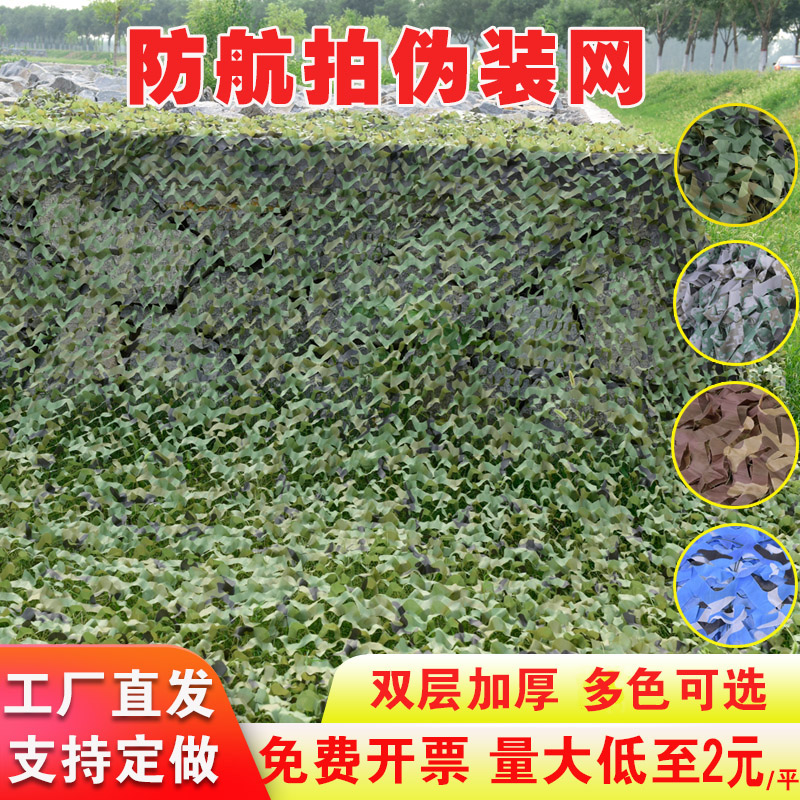 僞裝網防航拍迷彩網違章遮蓋環保衛星航拍網布遮蓋網遮陽網在類目 戶外/登山/野營/旅行用品, 軍迷服飾/軍迷用品, 迷彩服/軍迷服/作訓服, 吉利服/僞裝服中 - 來自Buy2taobao.com提供專業的淘寶代購服務