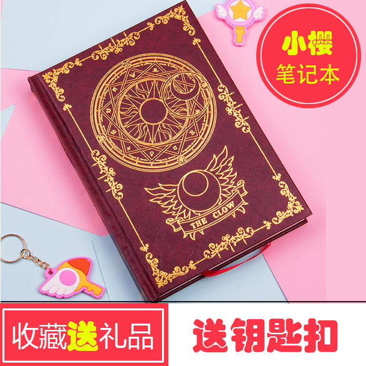 动漫周边百变小樱笔记本库洛牌封面魔法阵魔卡少女樱日记本cos在类目 模玩/动漫/周边/cos/桌游, 卡通/动漫周边, 动漫卡牌/挂件/文具中 - 来自Buy2taobao.com提供专业的淘宝代购服务