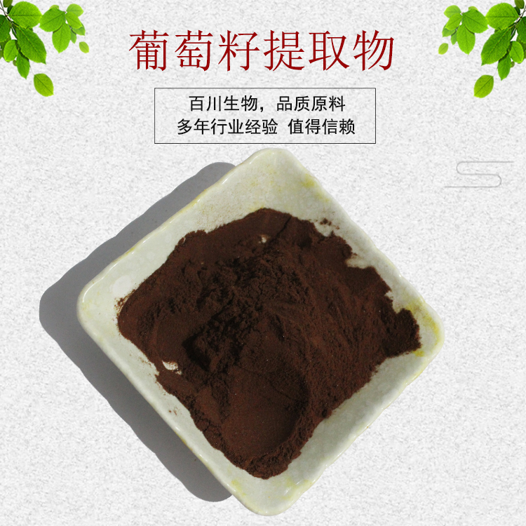 葡萄籽提取物 OPC原花青素 葡萄籽油 葡萄籽粉 廠家資質齊全 包郵在類目 畜牧/養殖物資, 飼料, 濃縮料中 - 來自Buy2taobao.com提供專業的淘寶代購服務