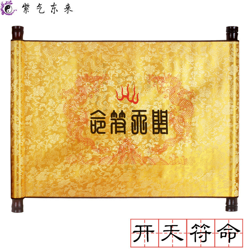 道教法器开天符命道教科仪高功法会上表进表开天符命宣告