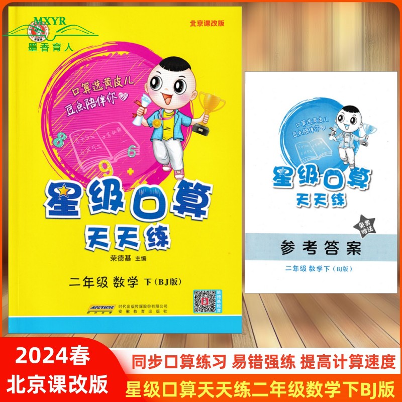 2024春 星级口算天天练 二年级