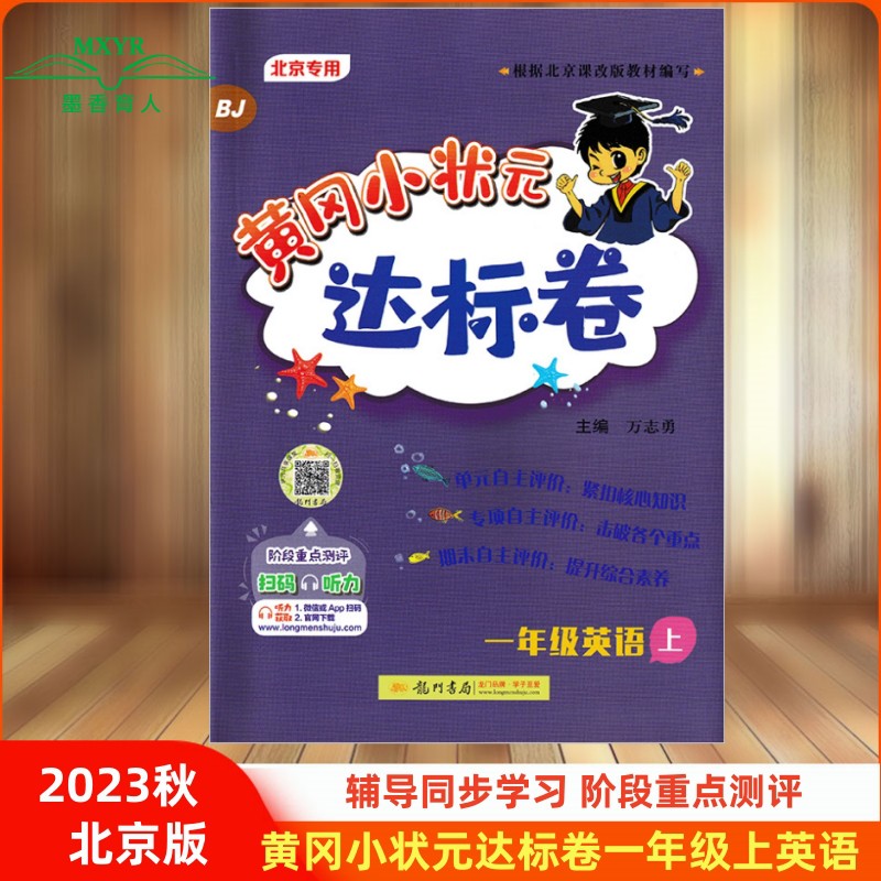 2023秋季 黄冈小状元达标卷 一