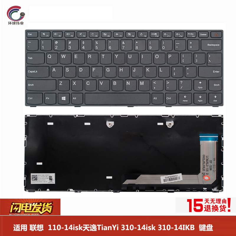 环球商贸联想天逸TianYi 310-14isk 310-14IKB E41-25笔记本键盘