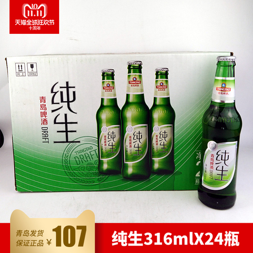 青岛啤酒纯生啤酒316ml24瓶产地青岛保证正品小瓶啤酒夜场啤酒