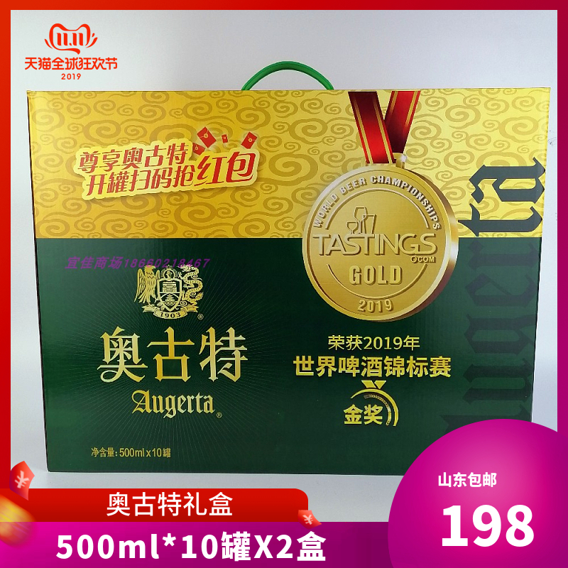 青岛啤酒奥古特礼盒500ml*10罐x2盒一厂青啤生产正品产地青岛发货