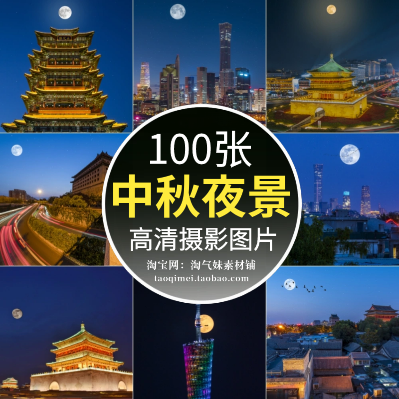 高清JPG中秋月景图片圆月明月十五月亮城市夜空天空夜景摄影素材