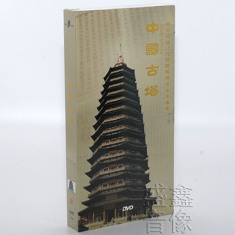 正版纪录片光盘碟片中国古塔古塔文化佛塔精装版8碟dvd