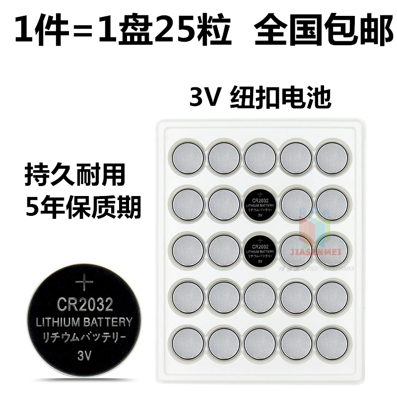 CR2032 纽扣电池3v 主板汽车钥匙小米盒子遥控器电子体重秤蓝牙卡