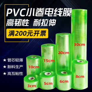 缠绕膜打包膜拉伸膜PVC电线膜5自粘6嫁接膜8包装膜10打包膜15cm宽
