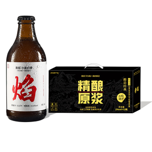 青岛特产精酿原浆啤酒青焰德式小麦白啤酒296ml*12瓶整箱礼盒装