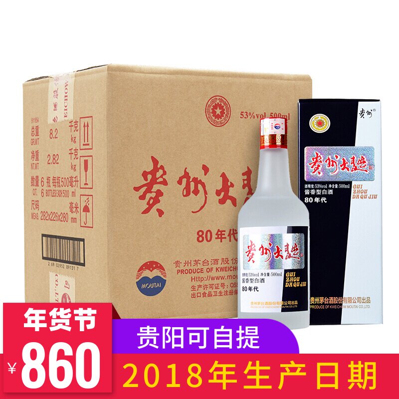 2018年贵州大曲80年代银酱白酒53度酱香型高粱酒 坤沙500mlx6整箱