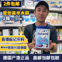 Nico爸爸在德国版Aptmil爱他美HA防过敏半水解奶粉2段直邮包邮税