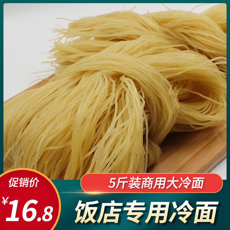 特价东北冷面 散装 5斤