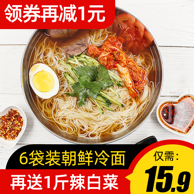 Orthodox school Northeast Aunt Korean cold Northeast cold noodles Homewear Yanji cold noodles Fast food vacuum snackin the Agri rice/Dried foods/Condiment , Convenient fast food , Cold category - from Buy2taobao.com to provide professional Taobao agent buy service