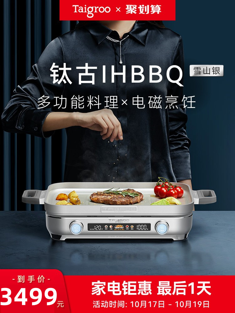 Taigroo/钛古IHBBQ多功能料理锅电煮锅韩式烤肉炉火锅烤盘电磁炉
