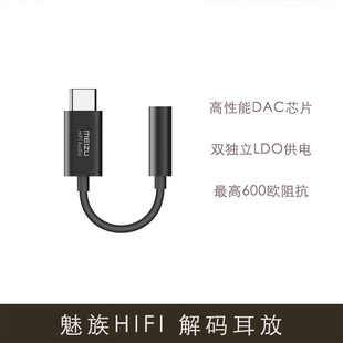 魅族HIFI解码耳放20耳机转接头18音频解码器无损16s转接线17哈博