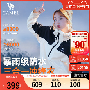 Camel骆驼冲锋衣秋冬三合一男款新款女款防风外套防风防水登山服