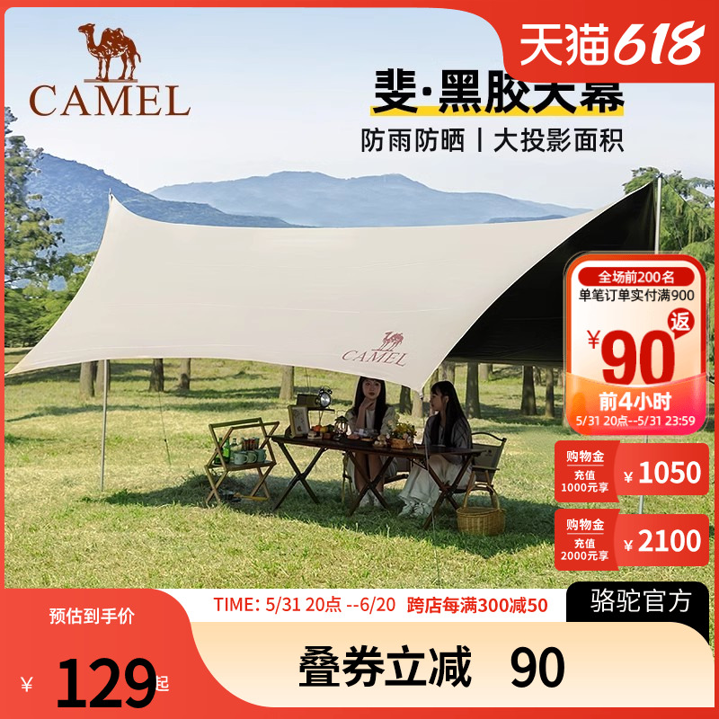 Camel骆驼户外天幕精致露营六角