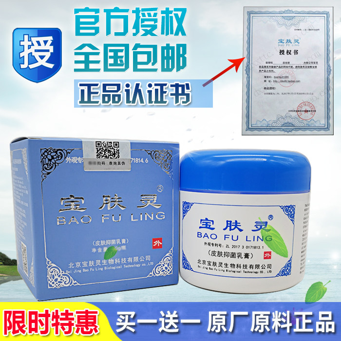 宝肤灵