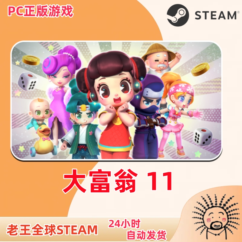 RichMan11大富翁Richman国区全球区激活码CDKey大富翁十一Steam正