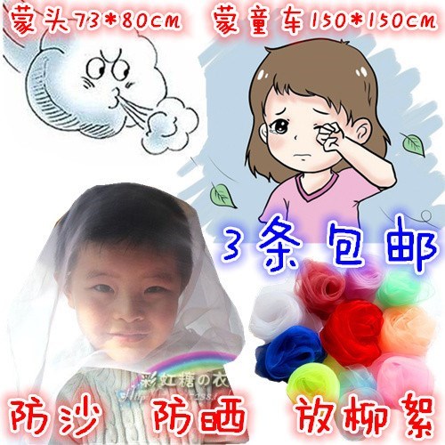 包邮婴幼儿童纱巾防风沙尘柳絮透明宝宝蒙头舞蹈童车丝巾防晒巾在类目 童装/婴儿装/亲子装, 帽子/围巾/口罩/手套/耳套/脚套, 围巾中 - 来自Buy2taobao.com提供专业的淘宝代购服务