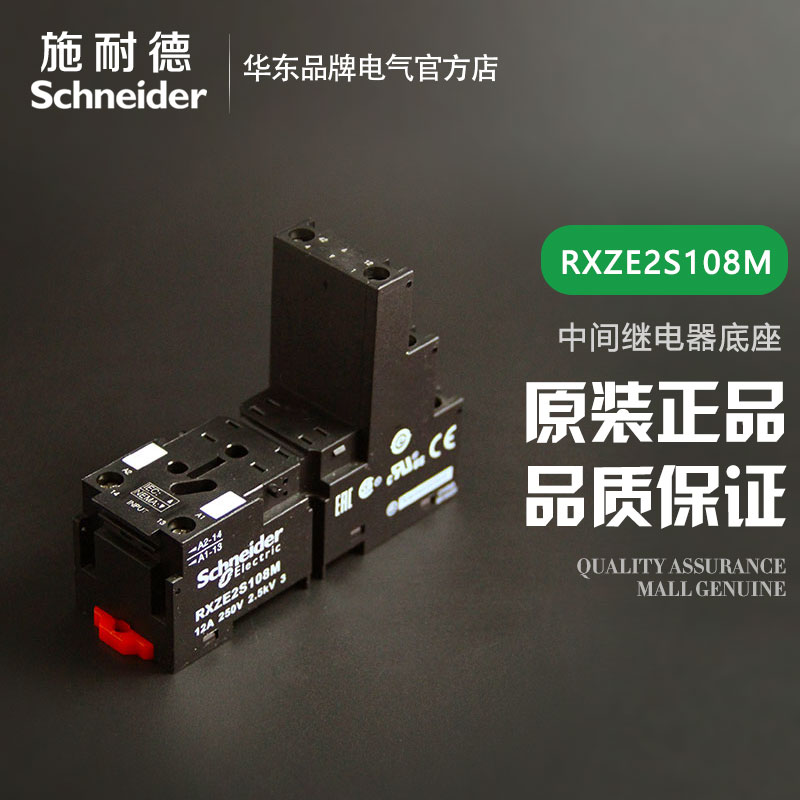 施耐德RXZE2S114M中間繼電器底座RXZE2S108M小型繼電器插座12A在類目 五金/工具, 繼電器, 電磁繼電器中 - 來自Buy2taobao.com提供專業的淘寶代購服務