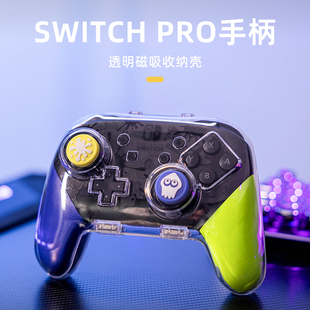 良值原装 Switch PRO手柄磁吸收纳盒 透明包 水晶保护壳 NS配件