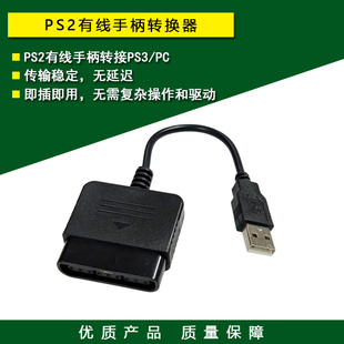 PS2有线手柄转PS3转换器 转接头 线 PS2手柄连PC电脑USB转换器